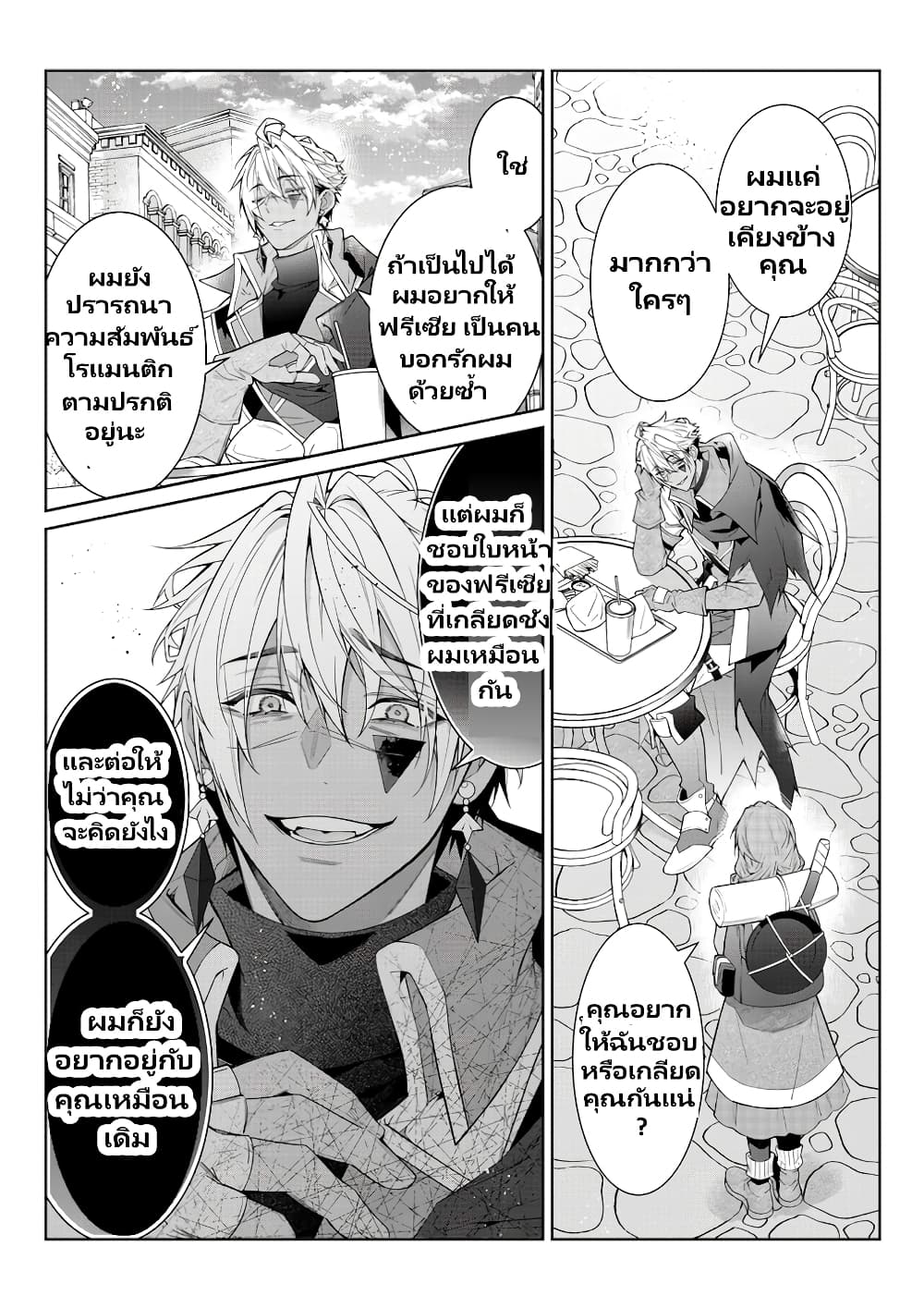 Otomege Sekai wa Mob ni Kibishii Sekai desu page 4