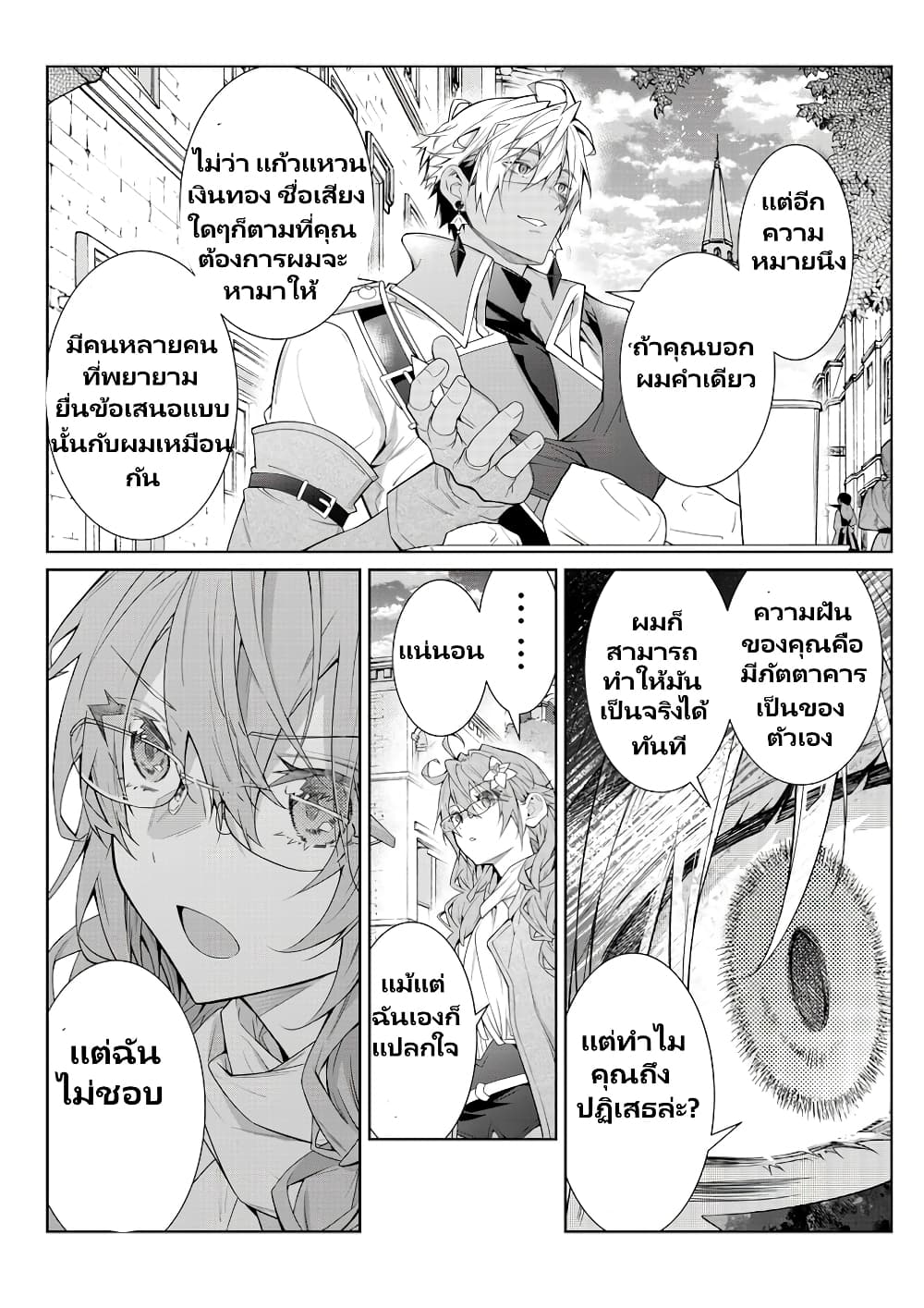 Otomege Sekai wa Mob ni Kibishii Sekai desu page 5