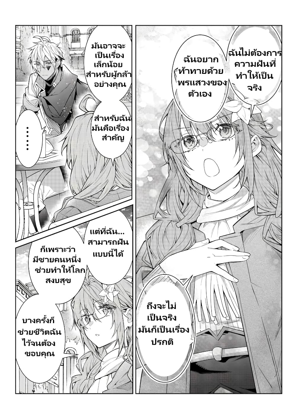 Otomege Sekai wa Mob ni Kibishii Sekai desu page 6