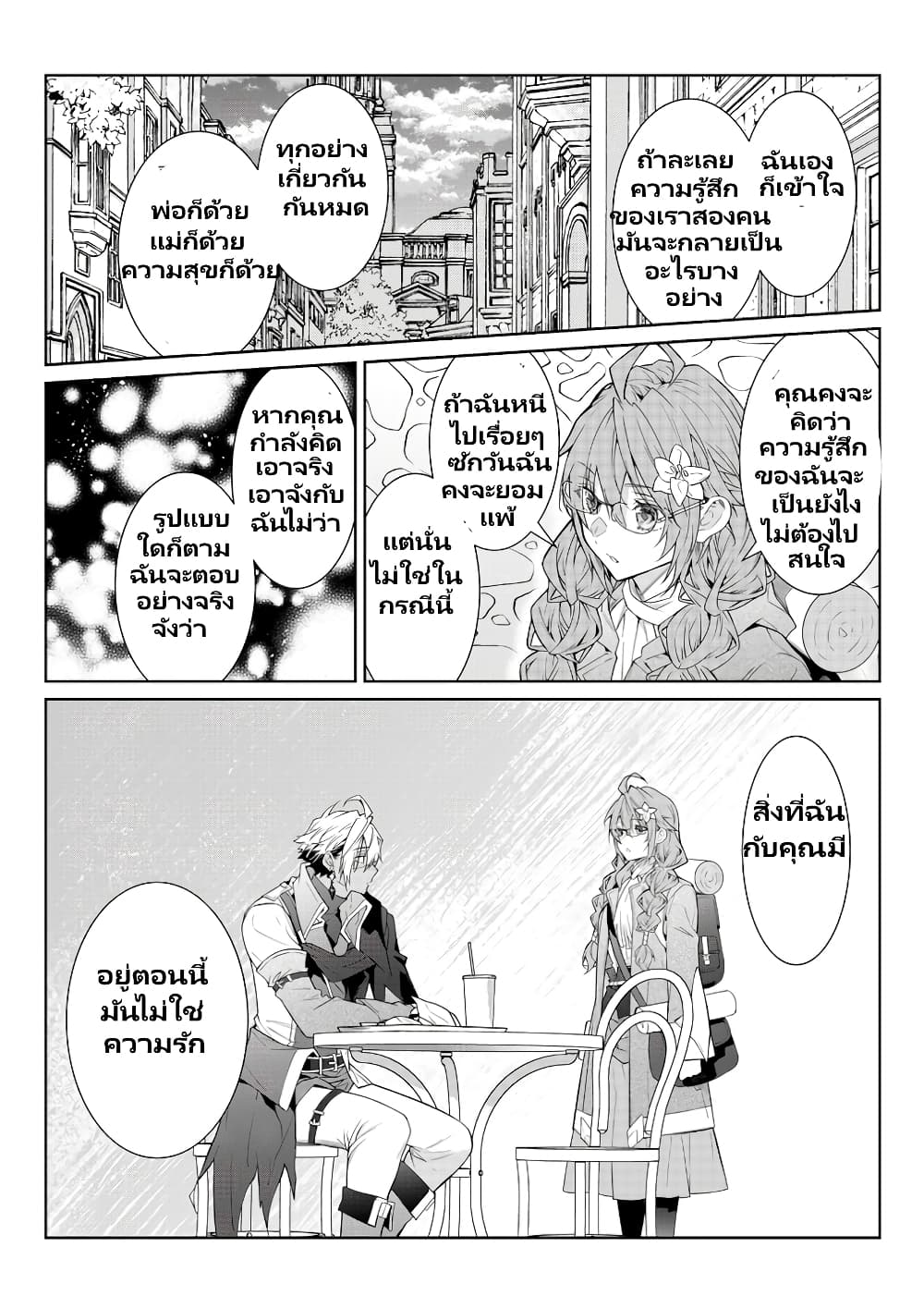Otomege Sekai wa Mob ni Kibishii Sekai desu page 7