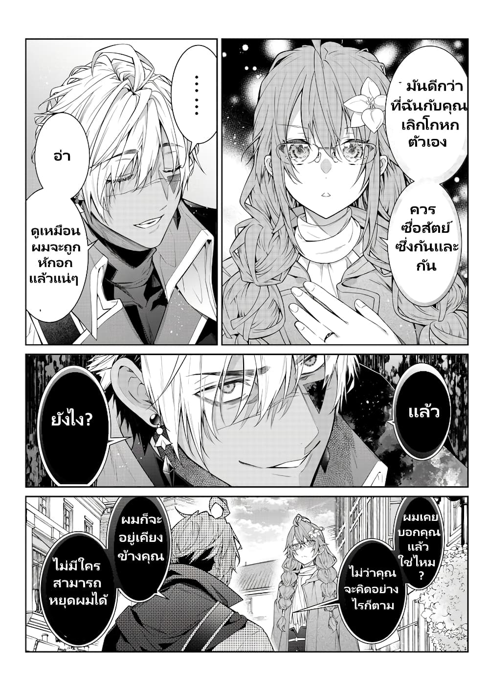 Otomege Sekai wa Mob ni Kibishii Sekai desu page 8