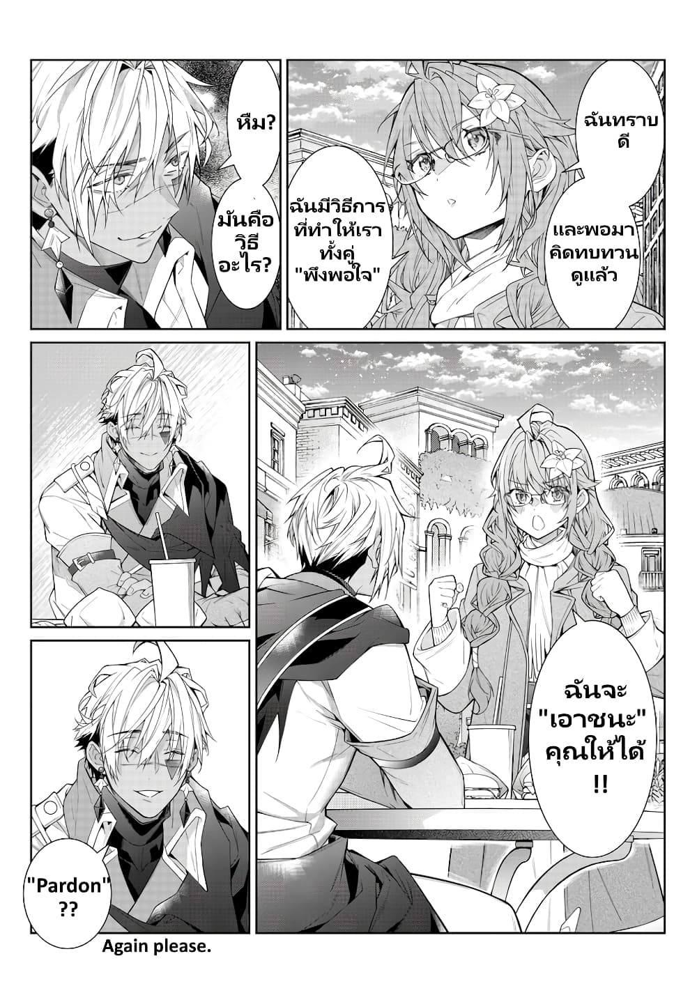 Otomege Sekai wa Mob ni Kibishii Sekai desu page 9