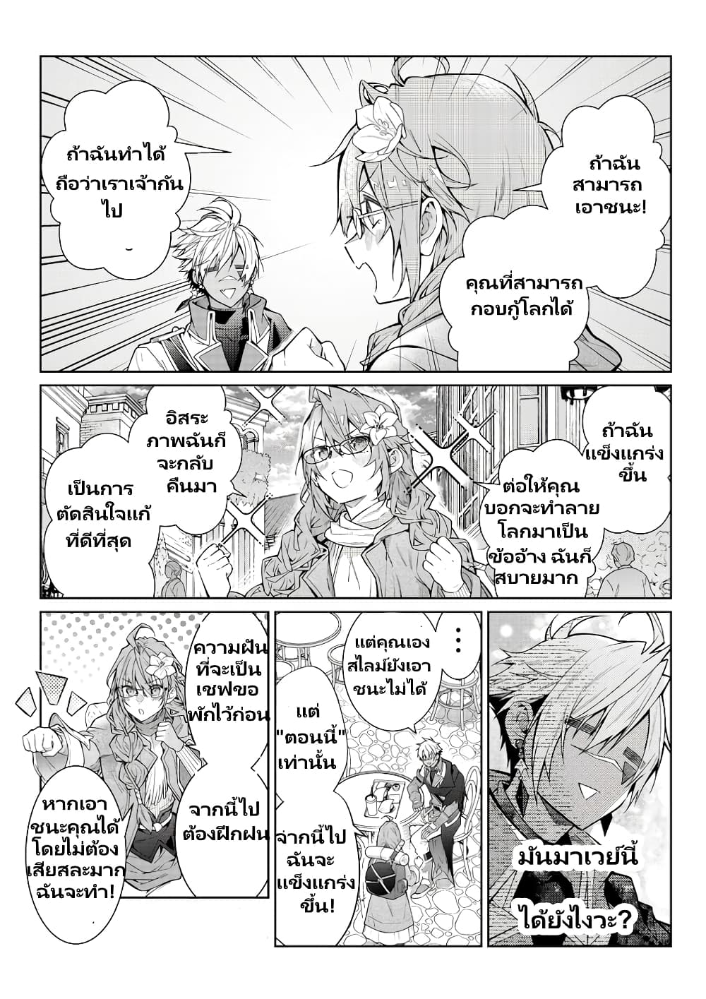 Otomege Sekai wa Mob ni Kibishii Sekai desu page 10