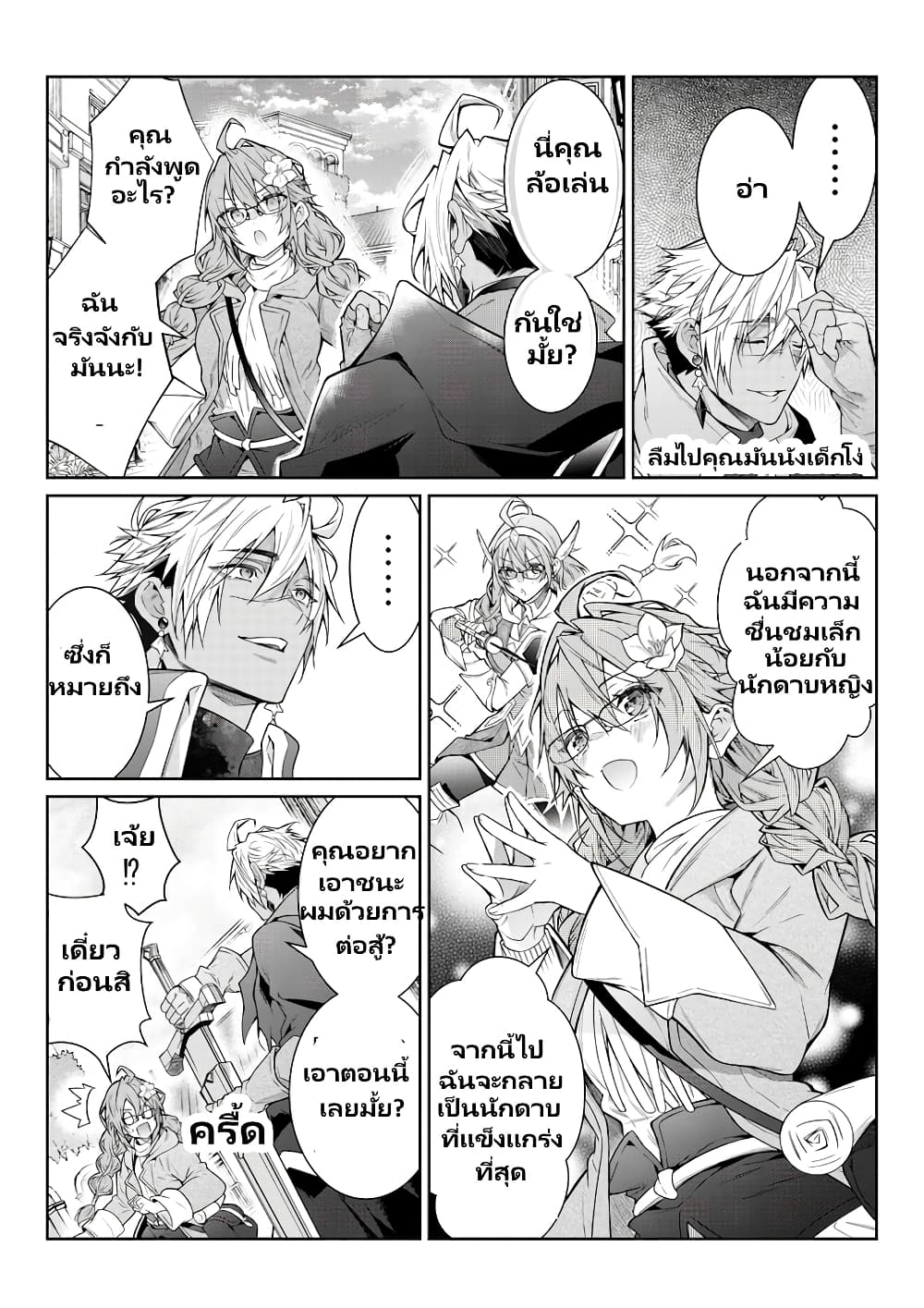 Otomege Sekai wa Mob ni Kibishii Sekai desu page 11