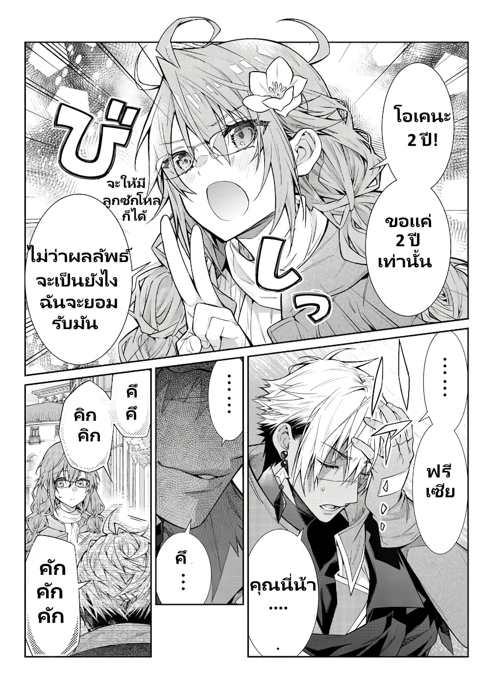 Otomege Sekai wa Mob ni Kibishii Sekai desu page 13