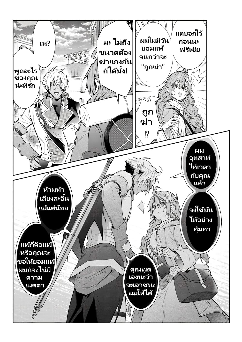 Otomege Sekai wa Mob ni Kibishii Sekai desu page 15