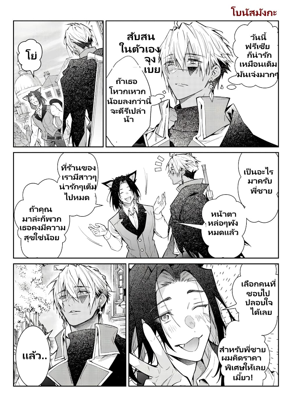 Otomege Sekai wa Mob ni Kibishii Sekai desu page 1