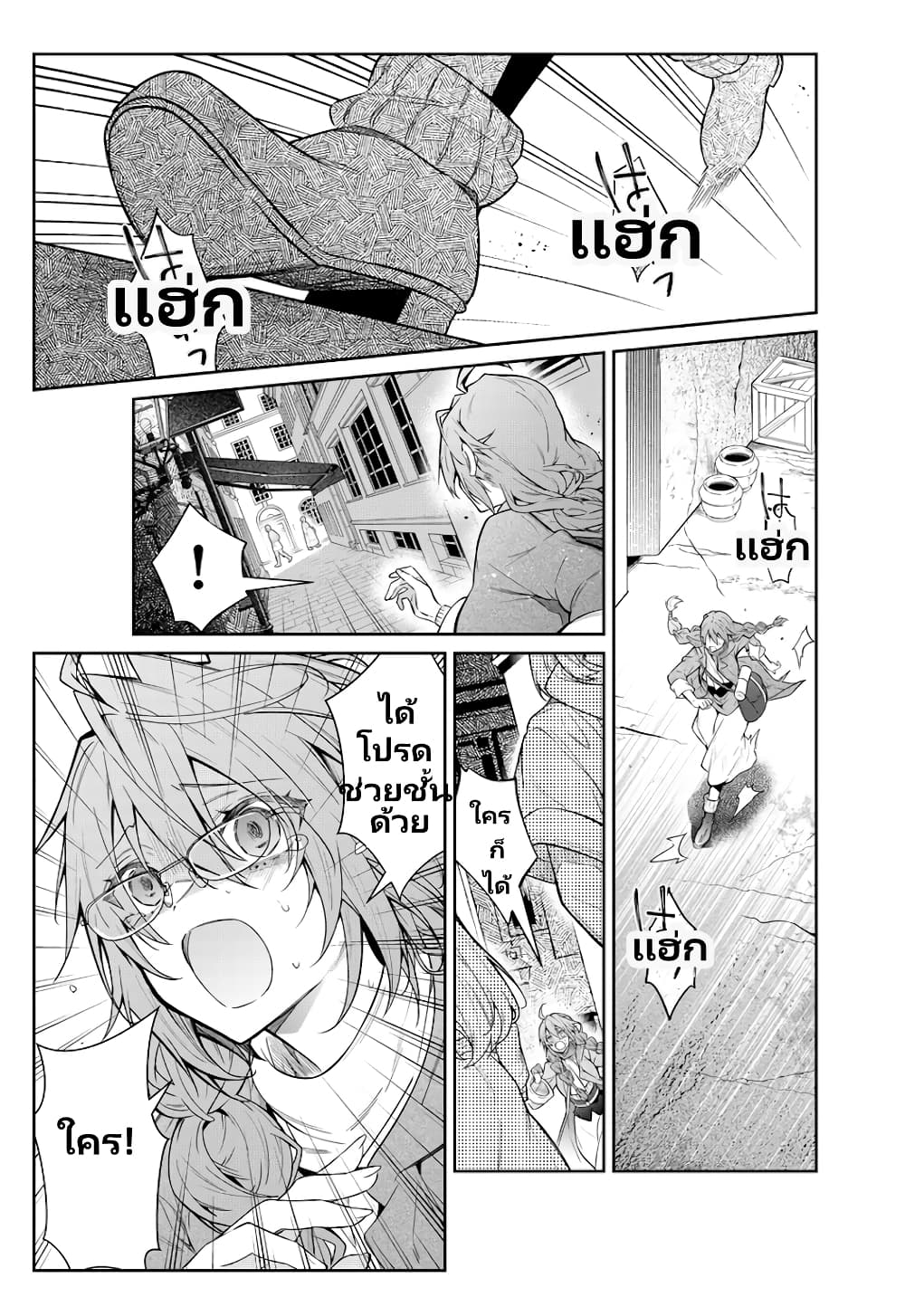 Otomege Sekai wa Mob ni Kibishii Sekai desu page 2