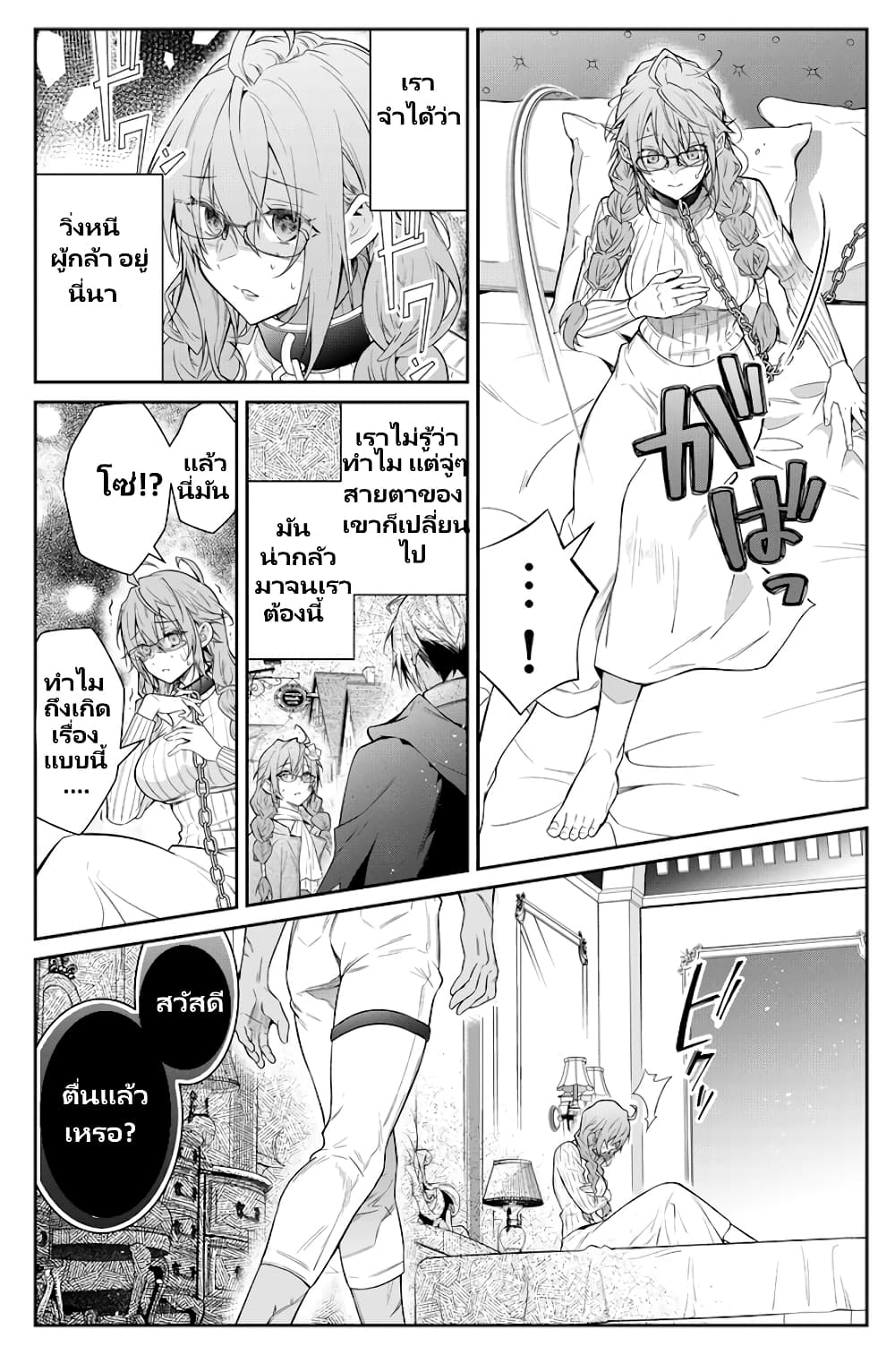 Otomege Sekai wa Mob ni Kibishii Sekai desu page 5