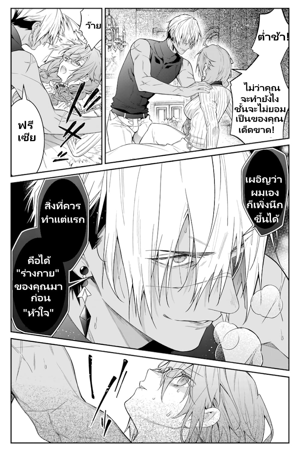 Otomege Sekai wa Mob ni Kibishii Sekai desu page 7