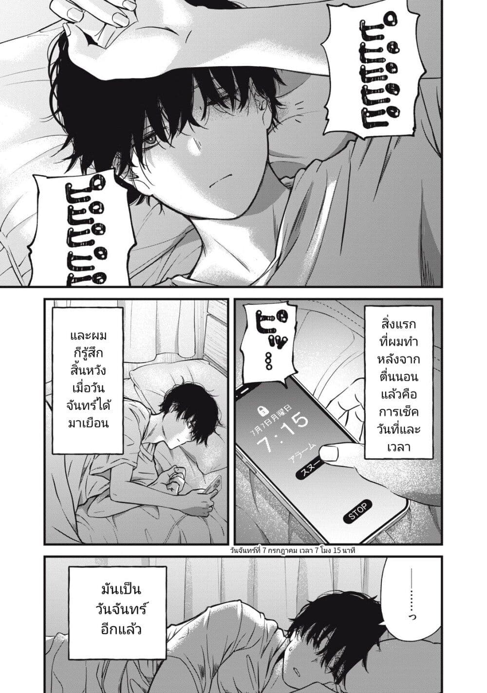 Otona ni Narenai Bokura wa page 1