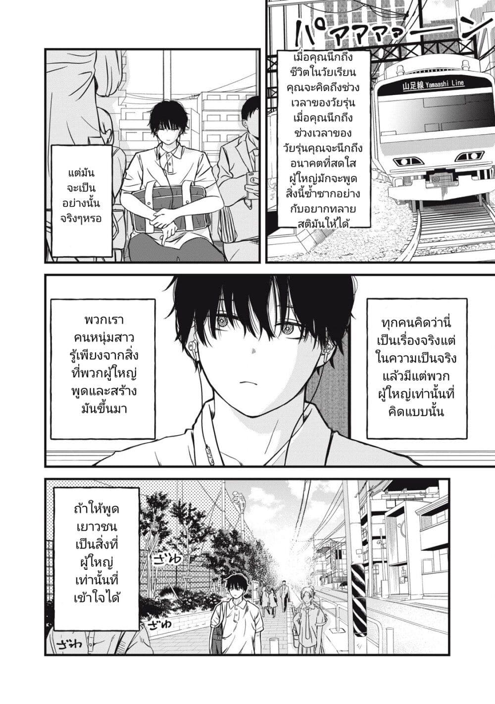 Otona ni Narenai Bokura wa page 2
