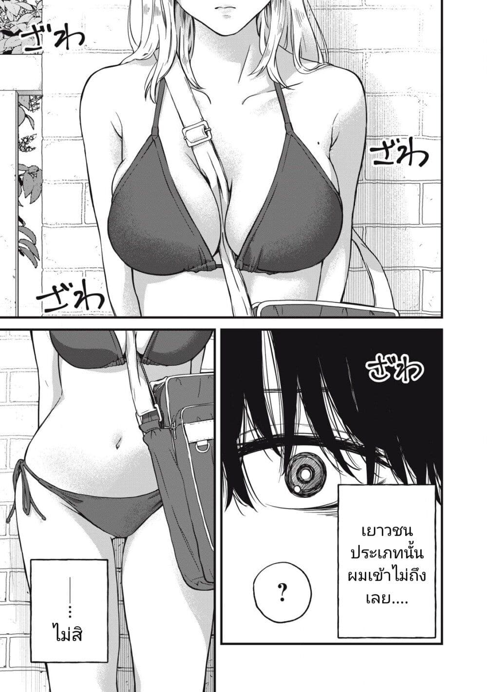 Otona ni Narenai Bokura wa page 3