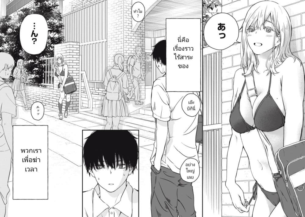 Otona ni Narenai Bokura wa page 4