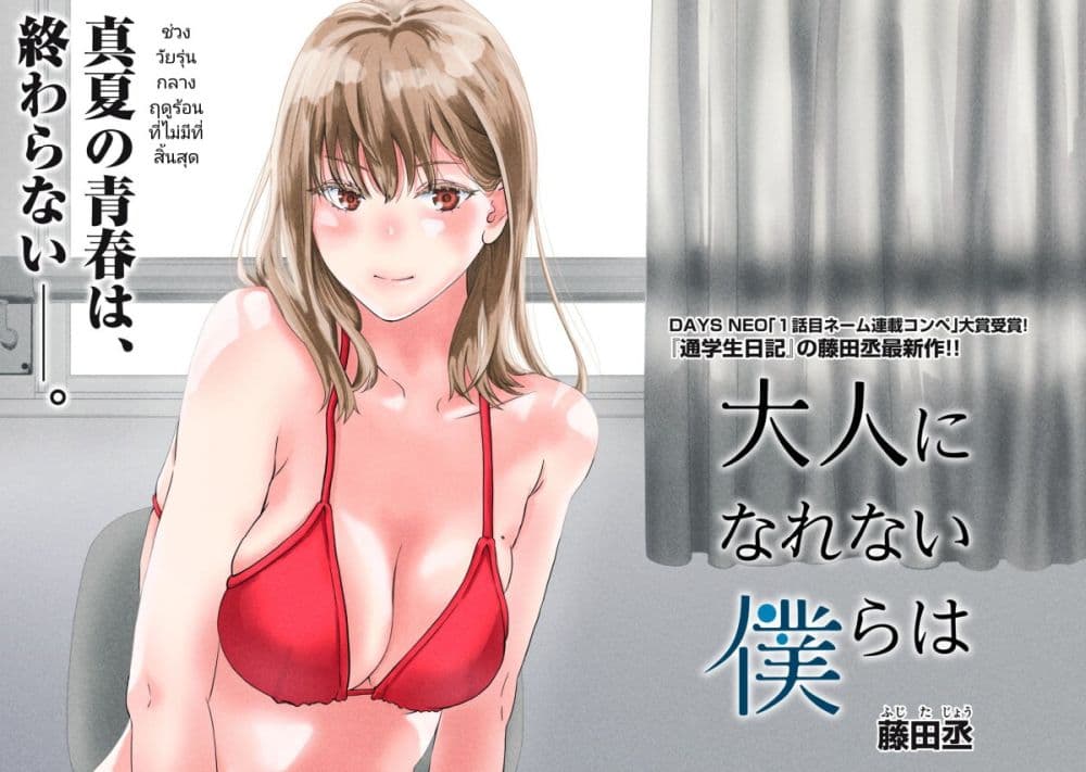 Otona ni Narenai Bokura wa page 5
