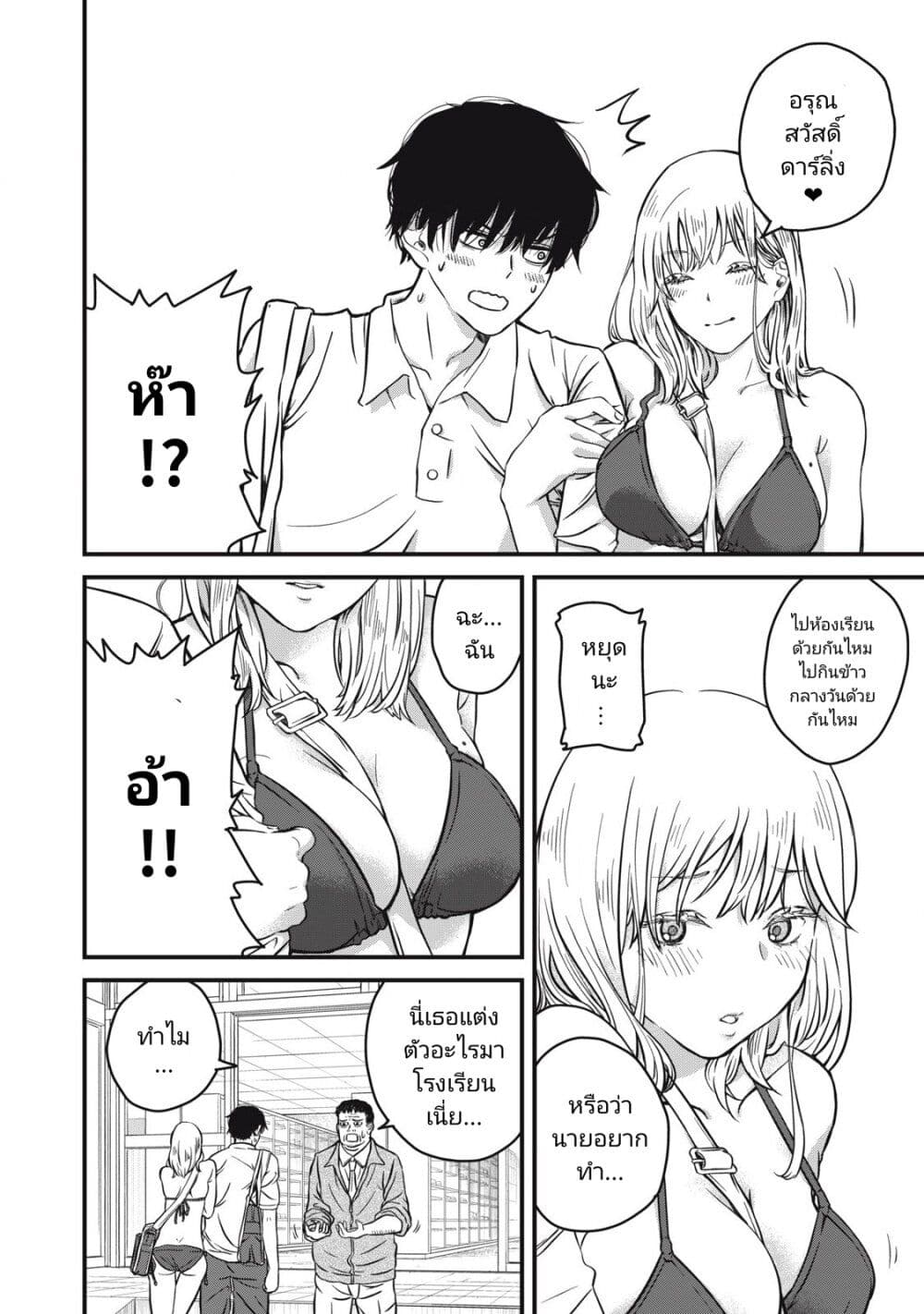 Otona ni Narenai Bokura wa page 6