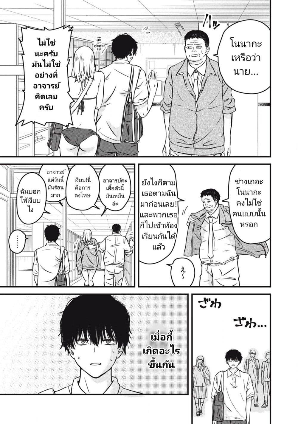 Otona ni Narenai Bokura wa page 7