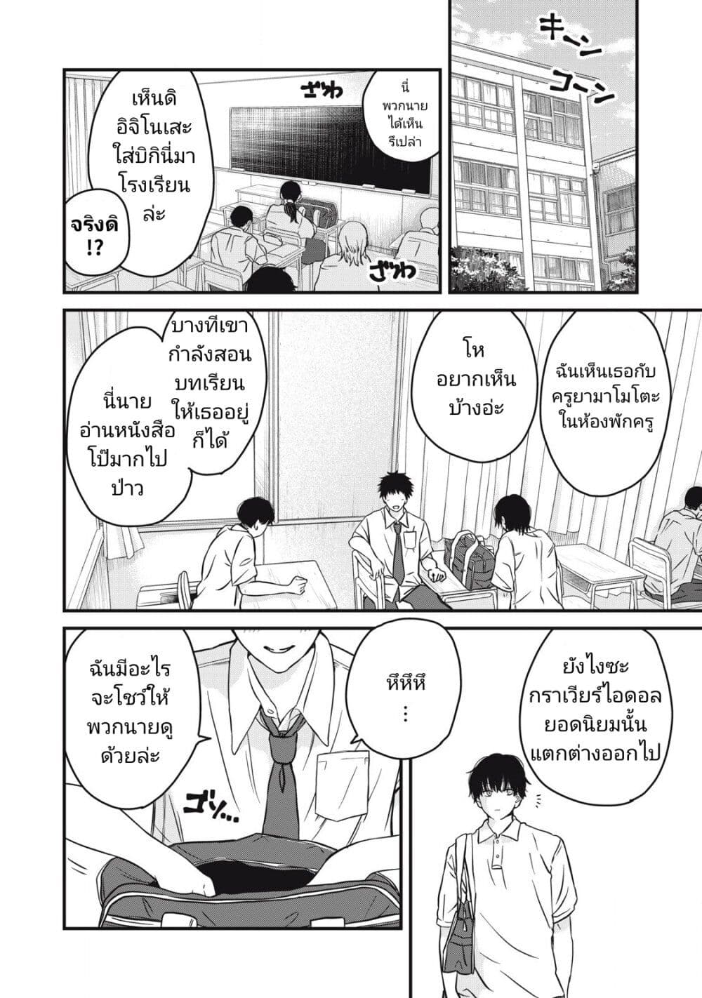 Otona ni Narenai Bokura wa page 8