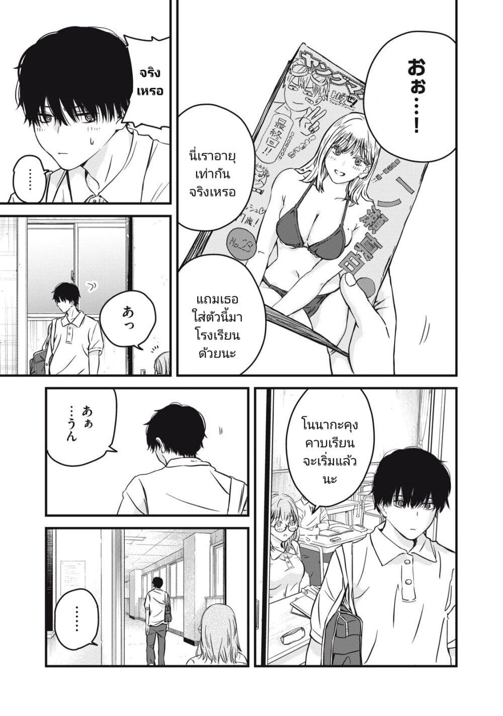 Otona ni Narenai Bokura wa page 9