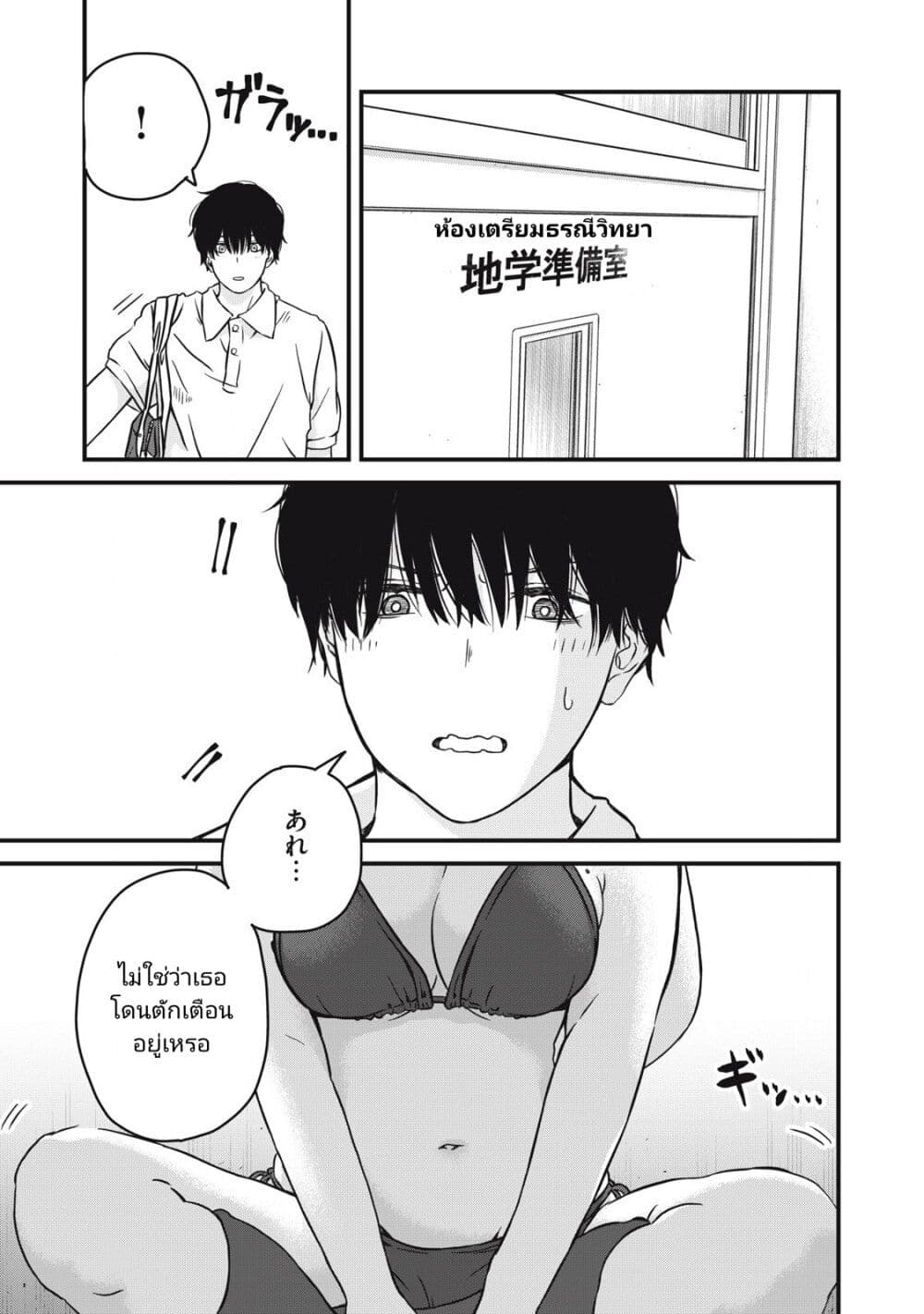 Otona ni Narenai Bokura wa page 11
