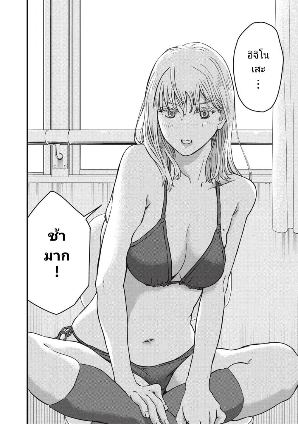 Otona ni Narenai Bokura wa page 12