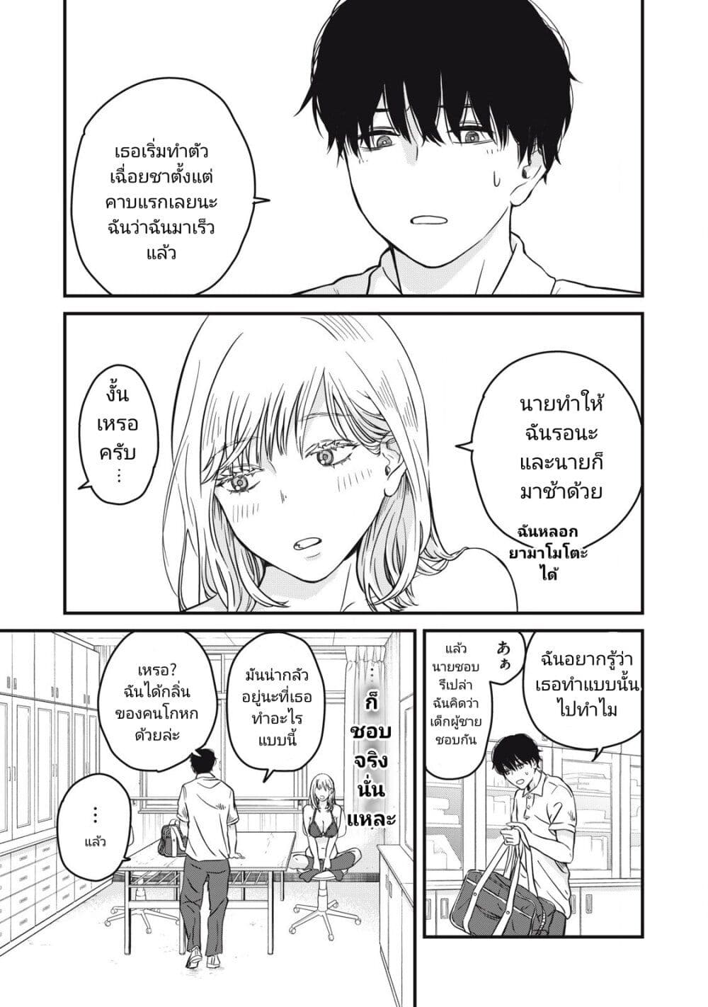 Otona ni Narenai Bokura wa page 13