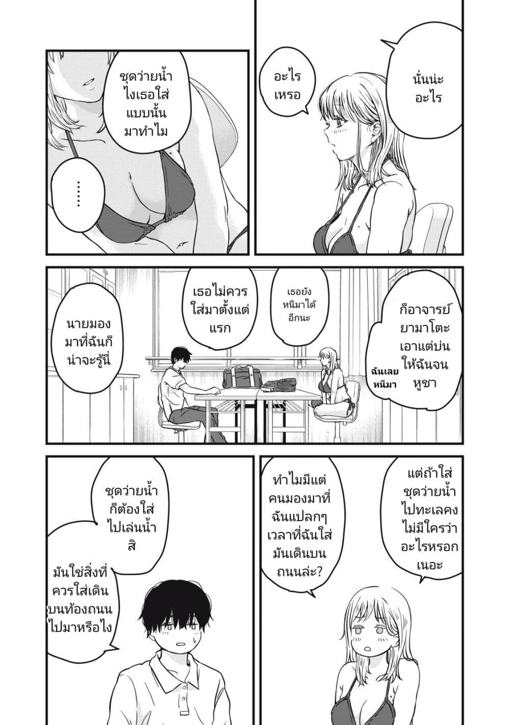 Otona ni Narenai Bokura wa page 14