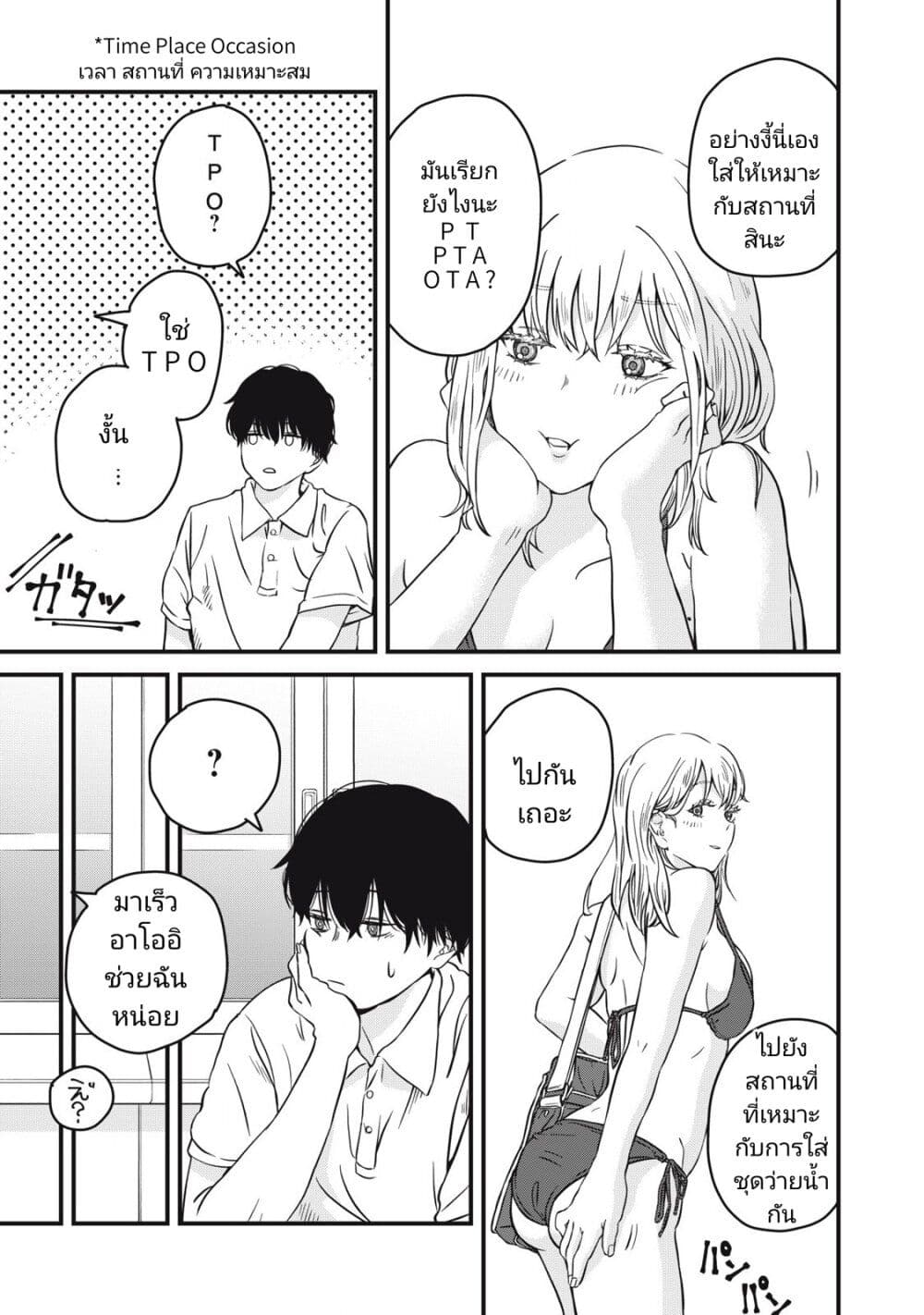 Otona ni Narenai Bokura wa page 15