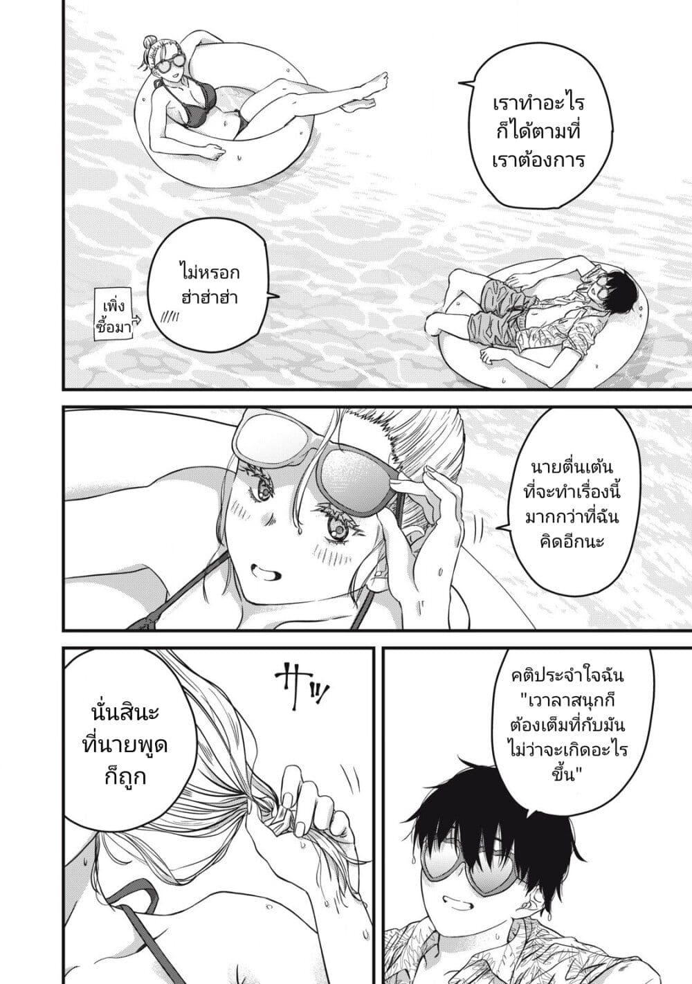Otona ni Narenai Bokura wa page 17