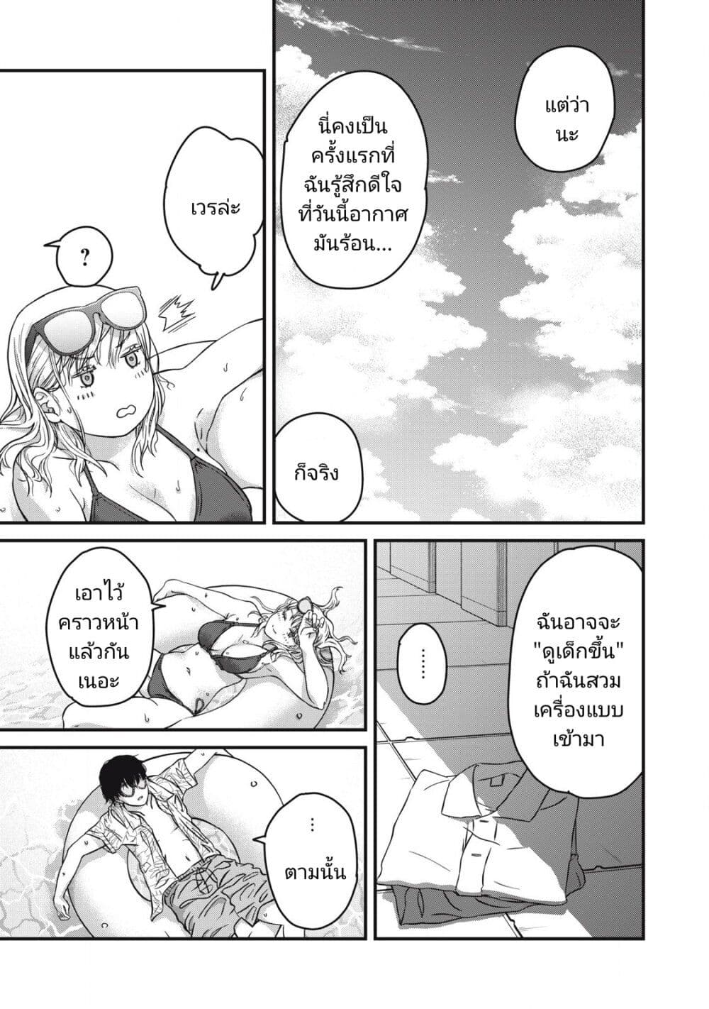 Otona ni Narenai Bokura wa page 18