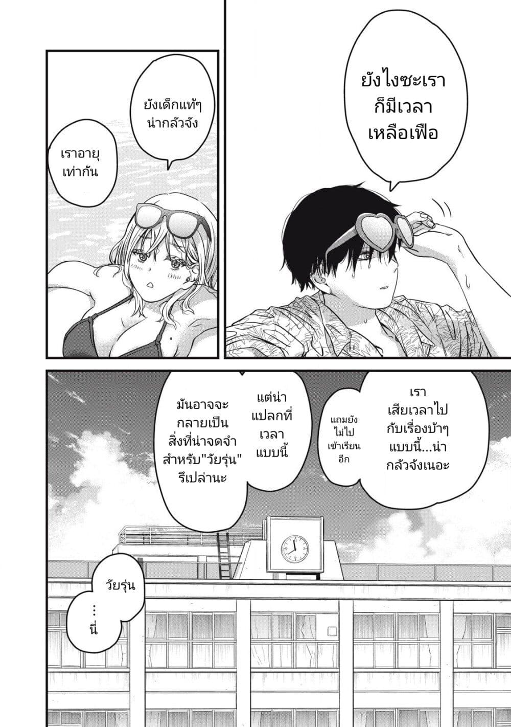 Otona ni Narenai Bokura wa page 19
