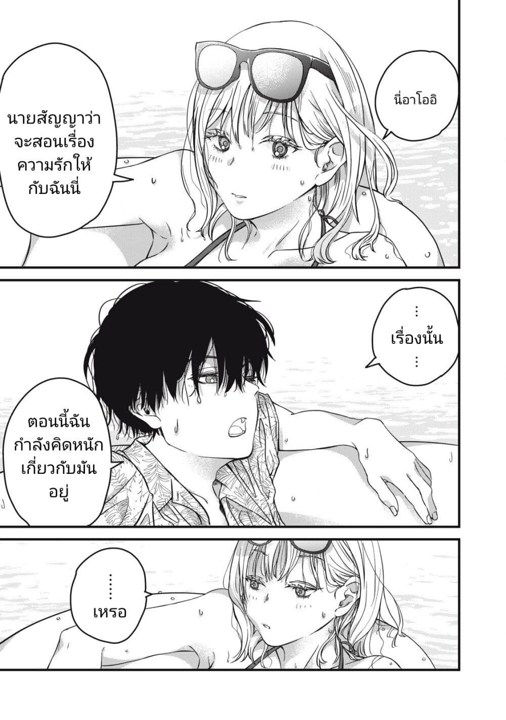Otona ni Narenai Bokura wa page 20