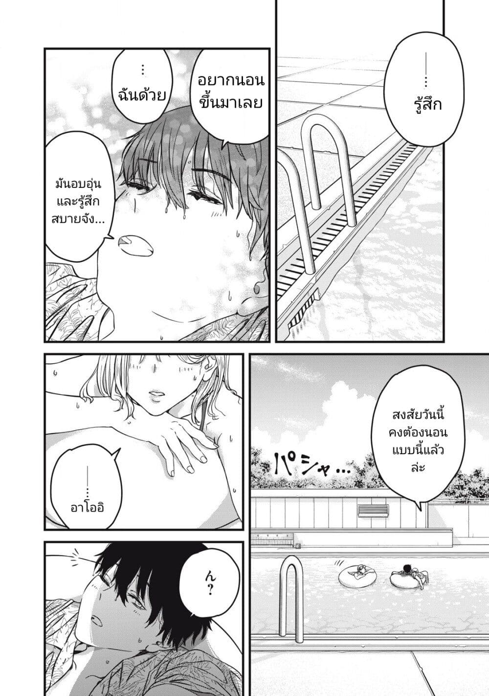 Otona ni Narenai Bokura wa page 21