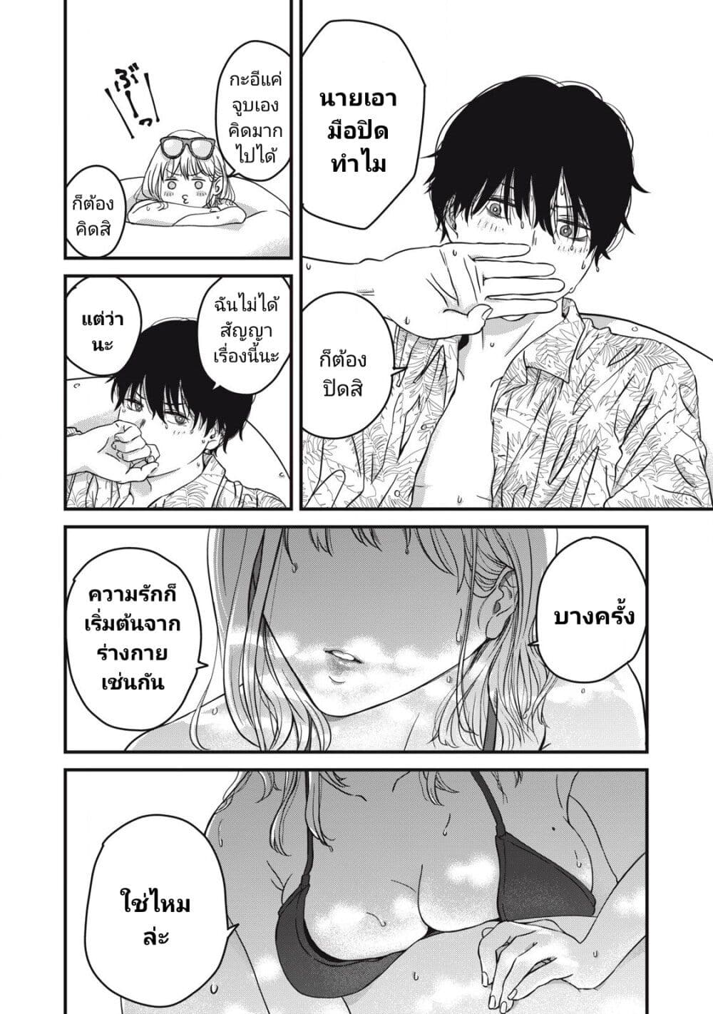 Otona ni Narenai Bokura wa page 23