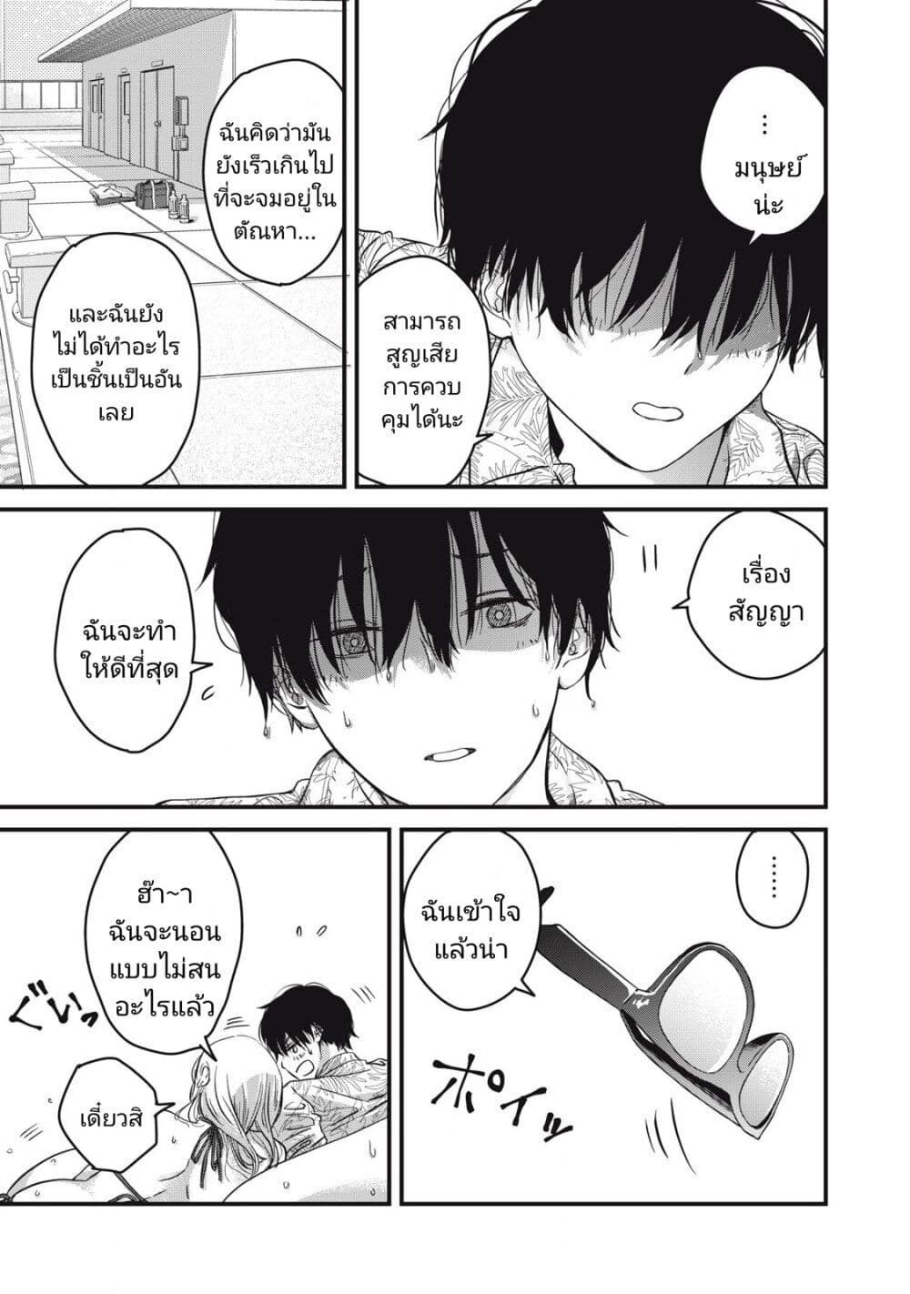 Otona ni Narenai Bokura wa page 24