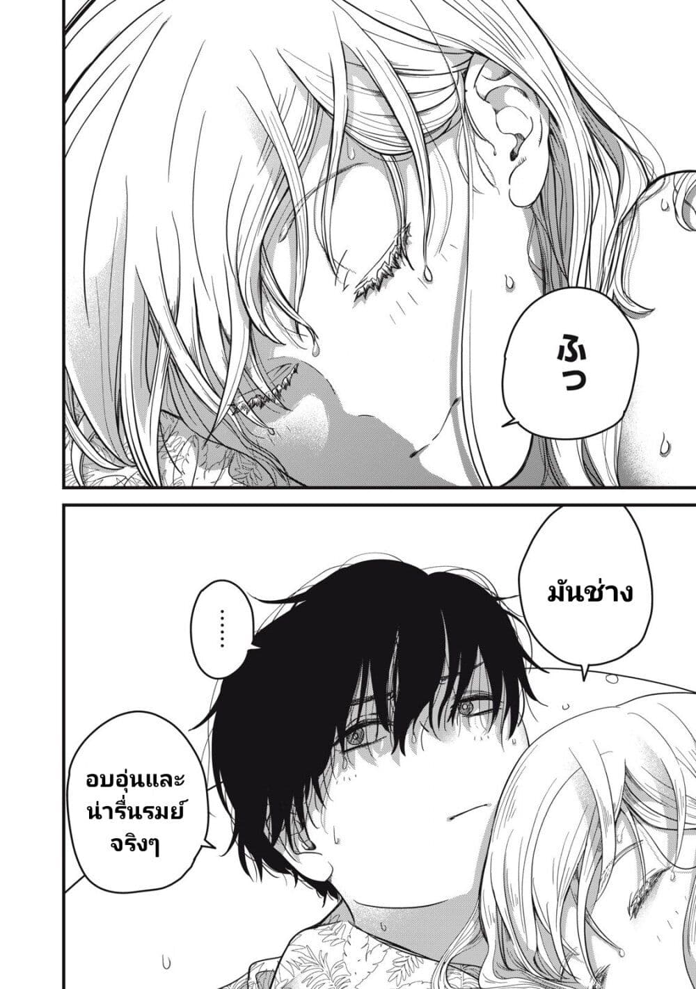 Otona ni Narenai Bokura wa page 25