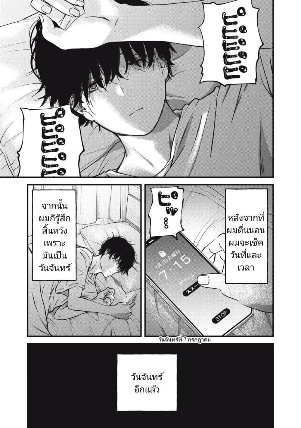 Otona ni Narenai Bokura wa page 29