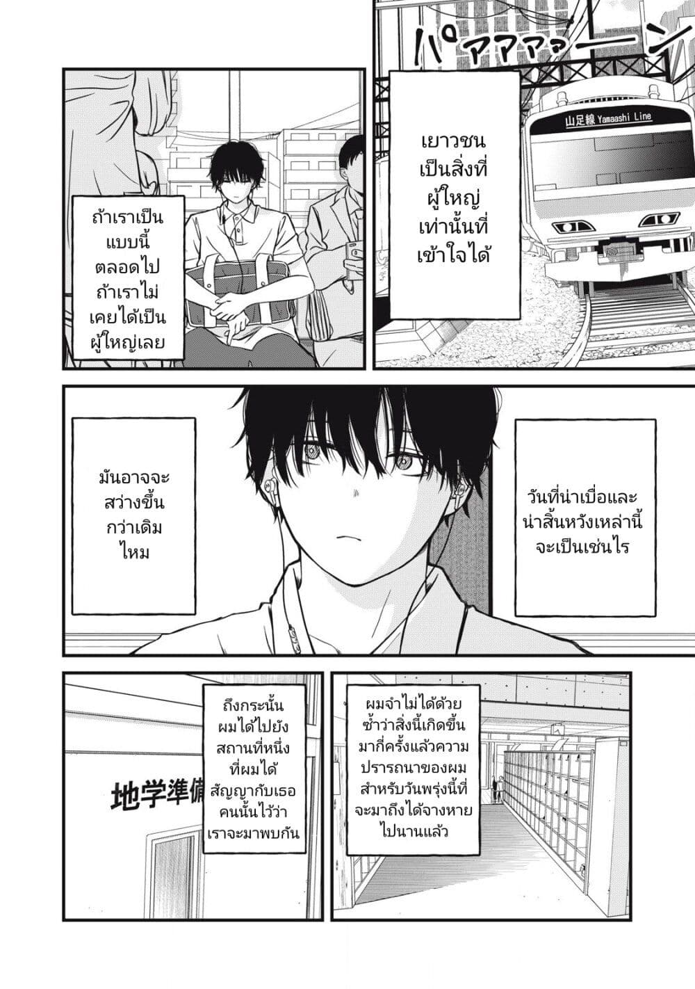 Otona ni Narenai Bokura wa page 30