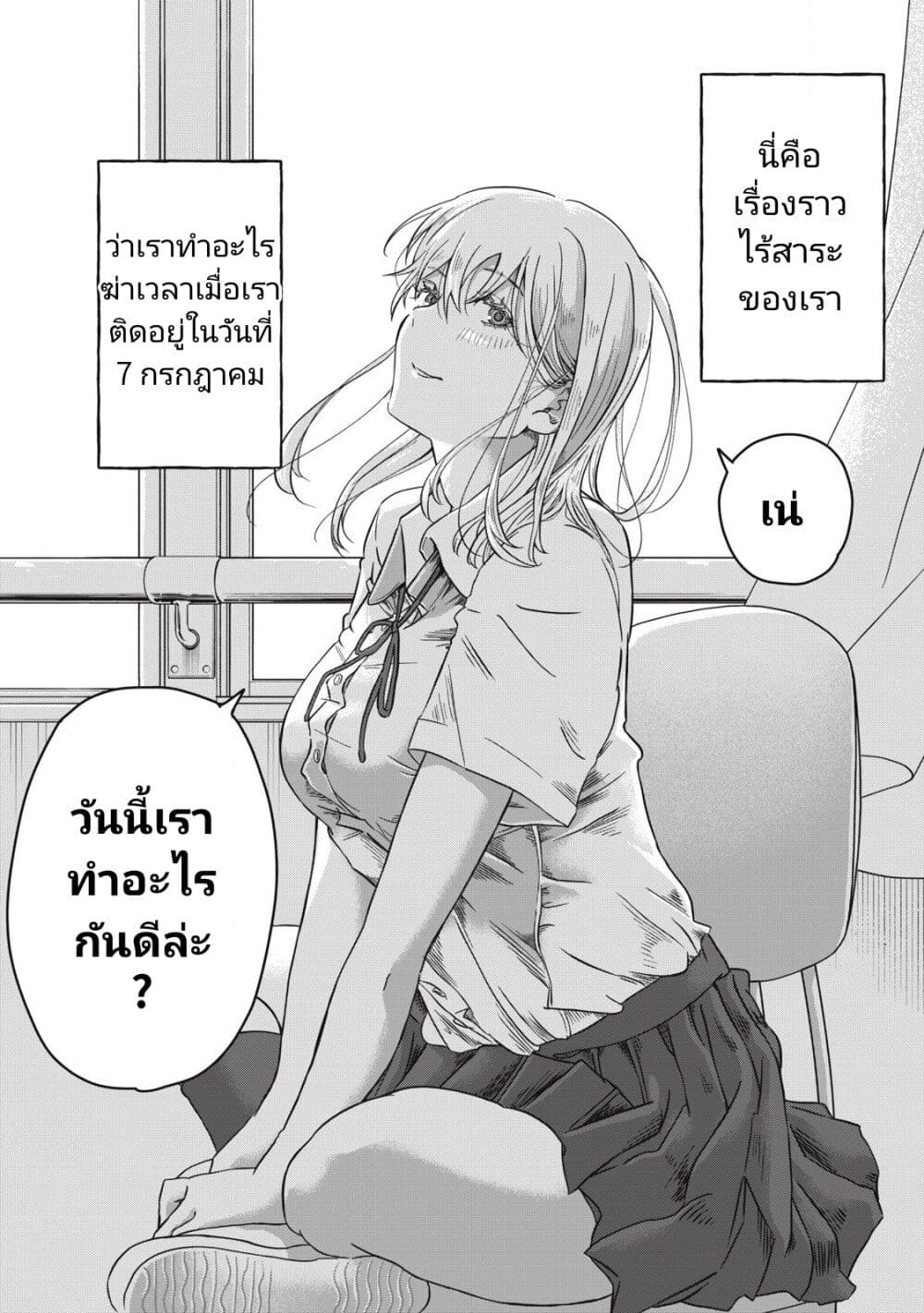 Otona ni Narenai Bokura wa page 32