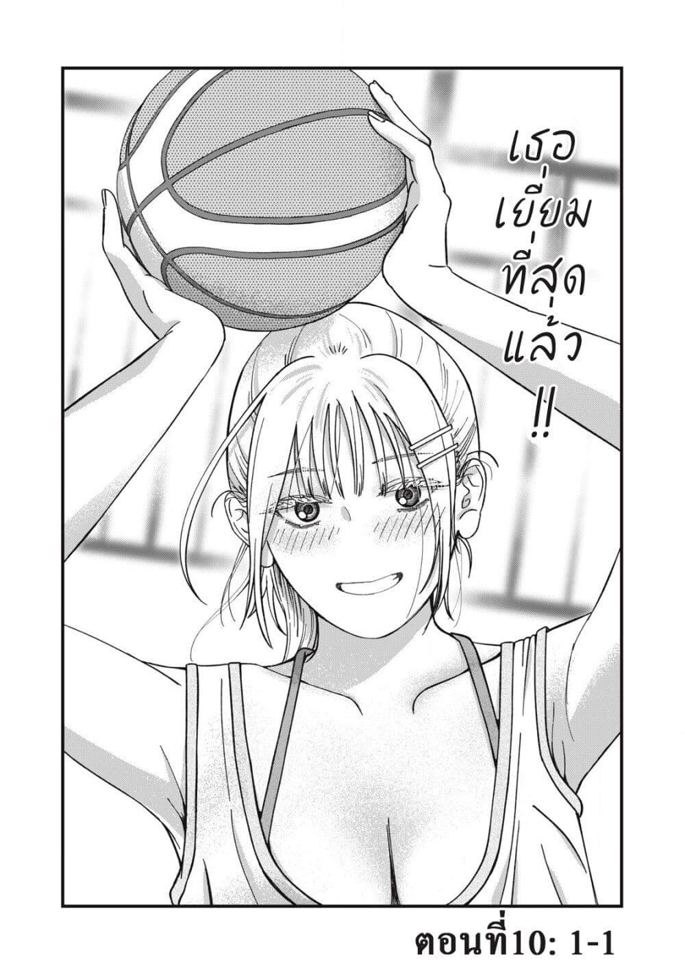 Otona ni Narenai Bokura wa page 1