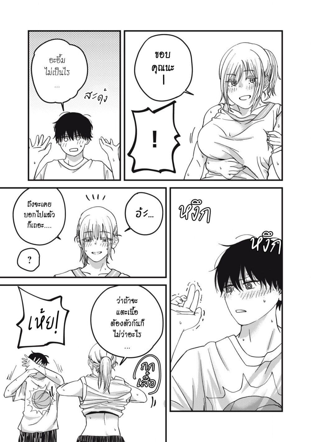 Otona ni Narenai Bokura wa page 9