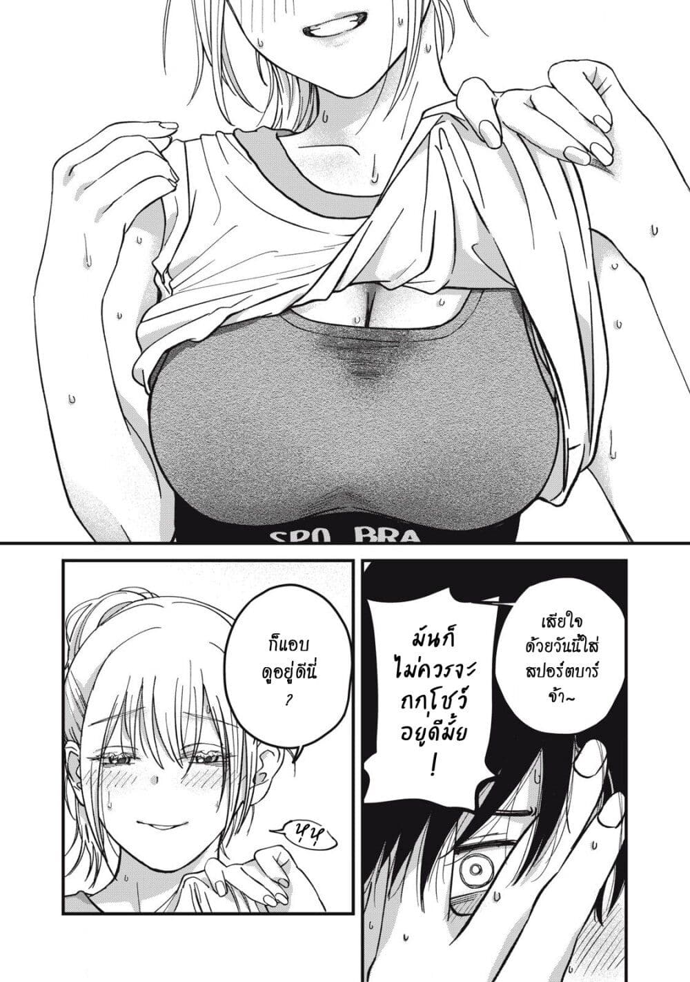Otona ni Narenai Bokura wa page 10