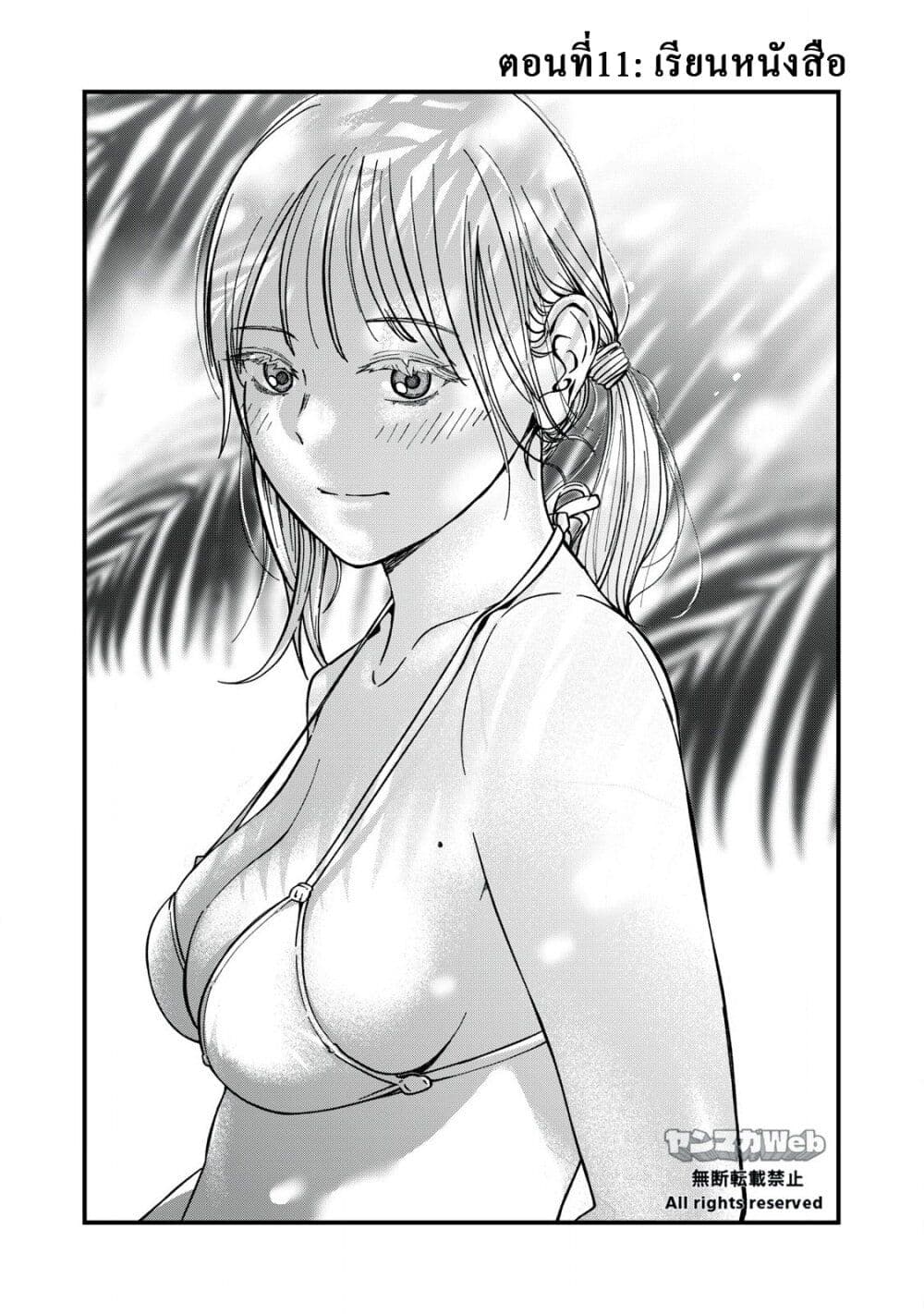Otona ni Narenai Bokura wa page 1