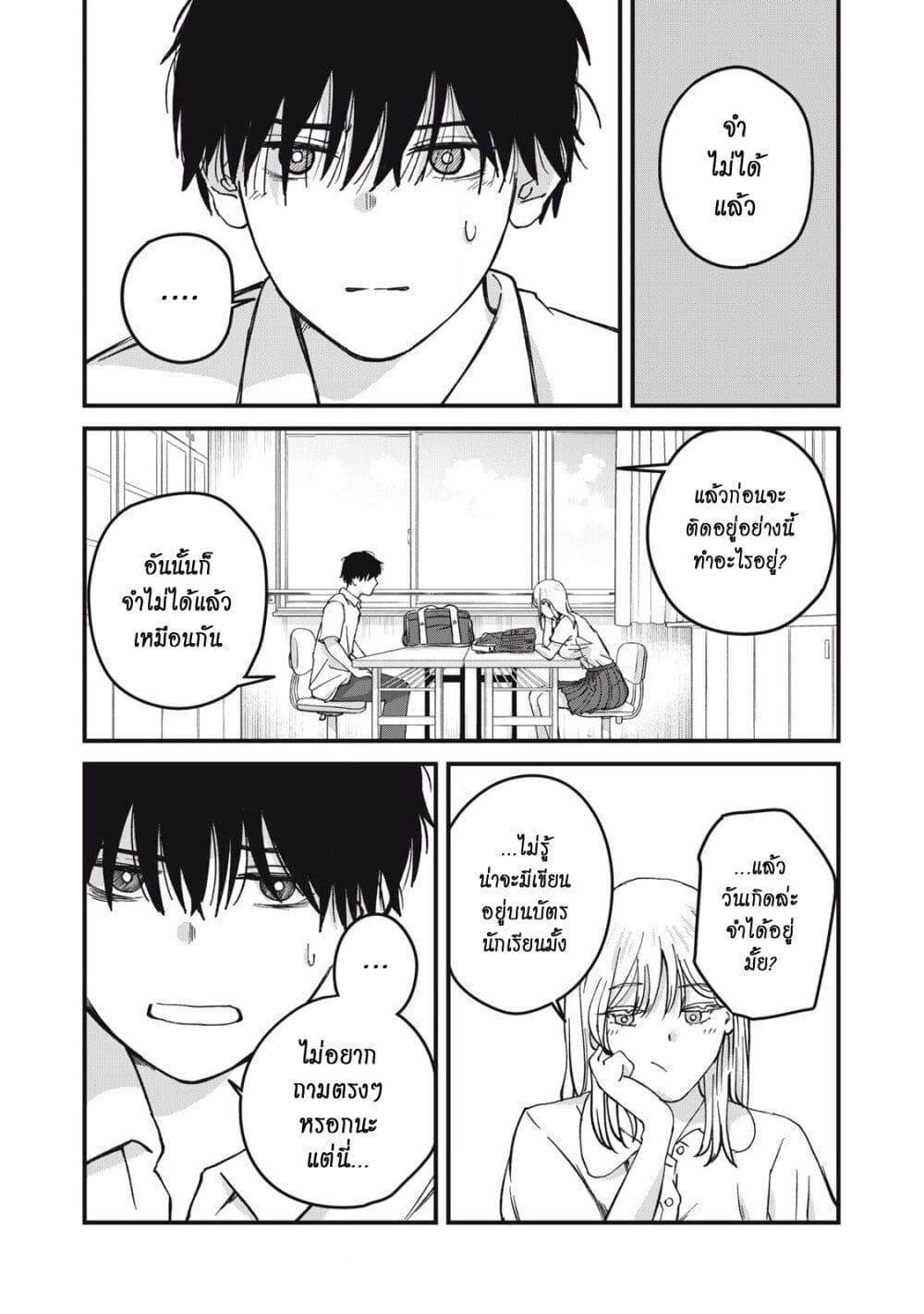 Otona ni Narenai Bokura wa page 2