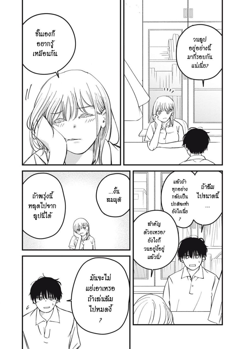 Otona ni Narenai Bokura wa page 3