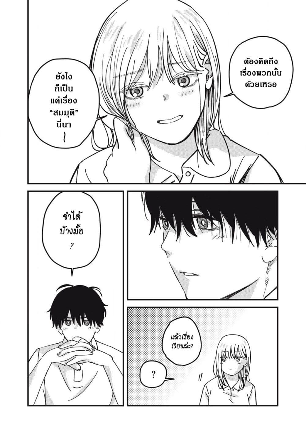 Otona ni Narenai Bokura wa page 4
