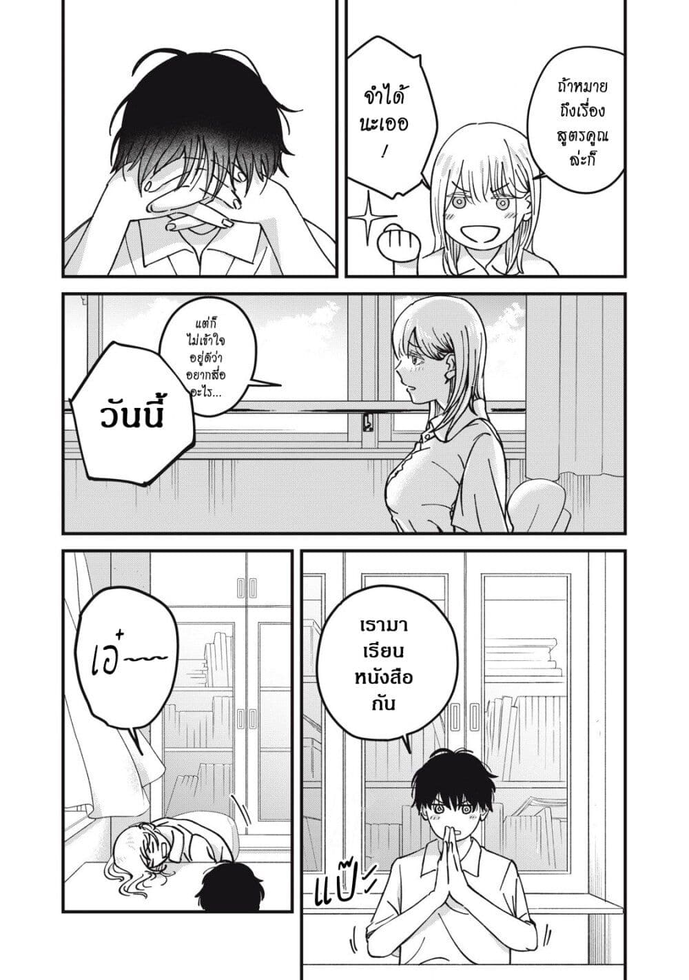 Otona ni Narenai Bokura wa page 5