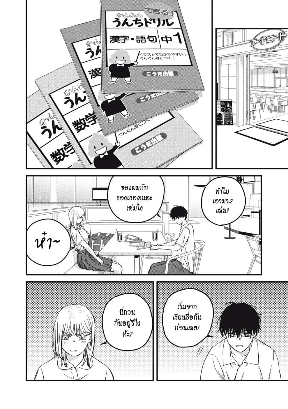 Otona ni Narenai Bokura wa page 6