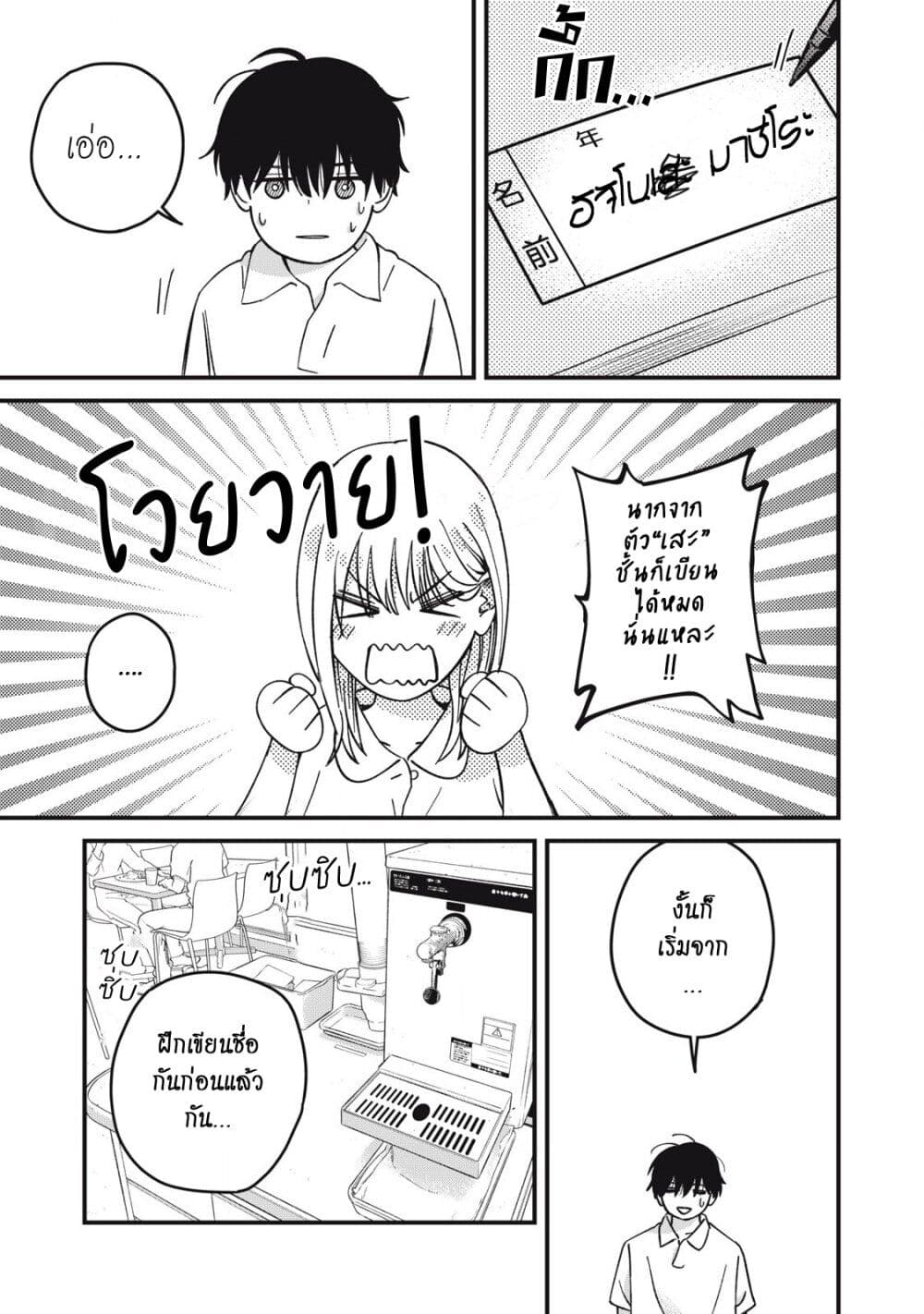 Otona ni Narenai Bokura wa page 7
