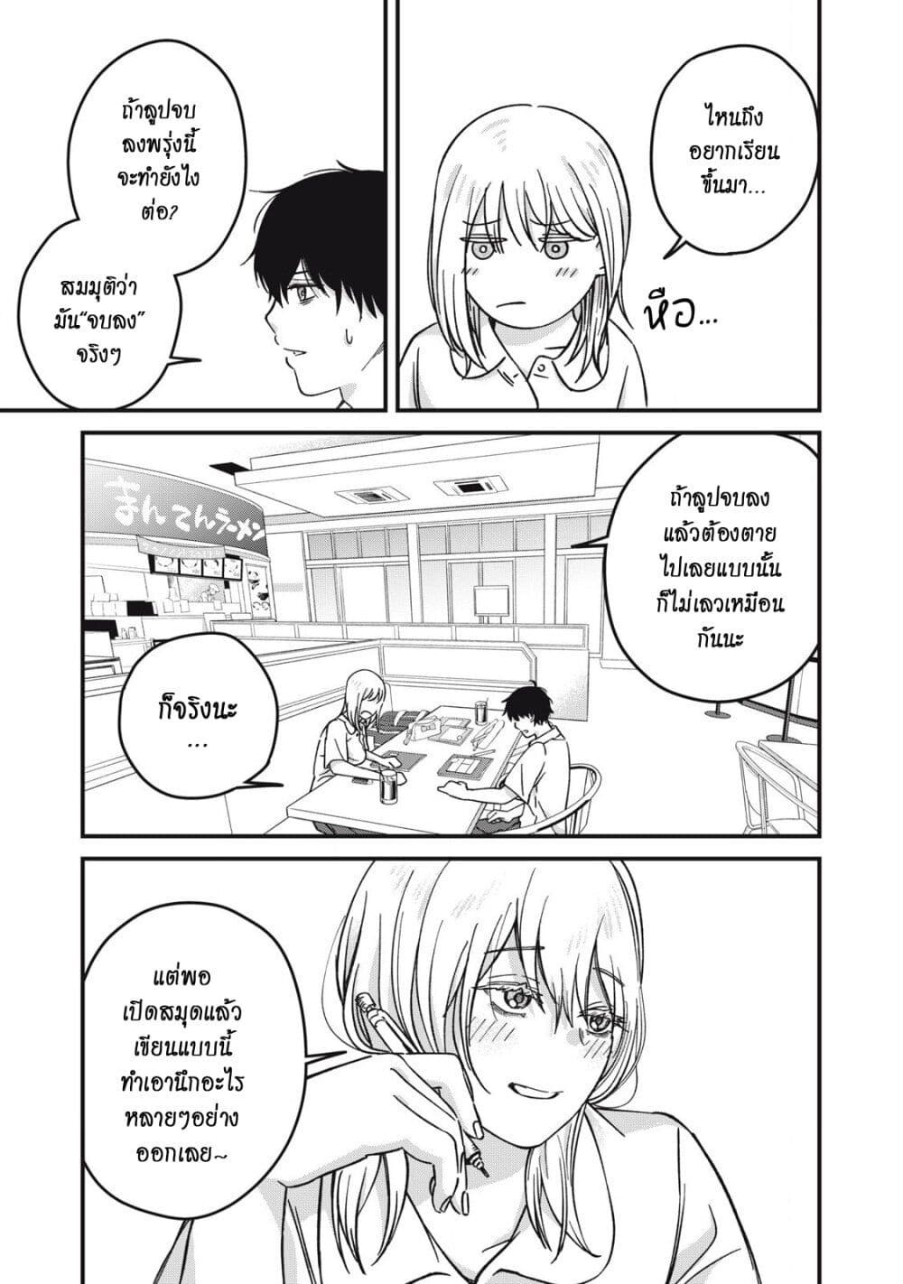 Otona ni Narenai Bokura wa page 8